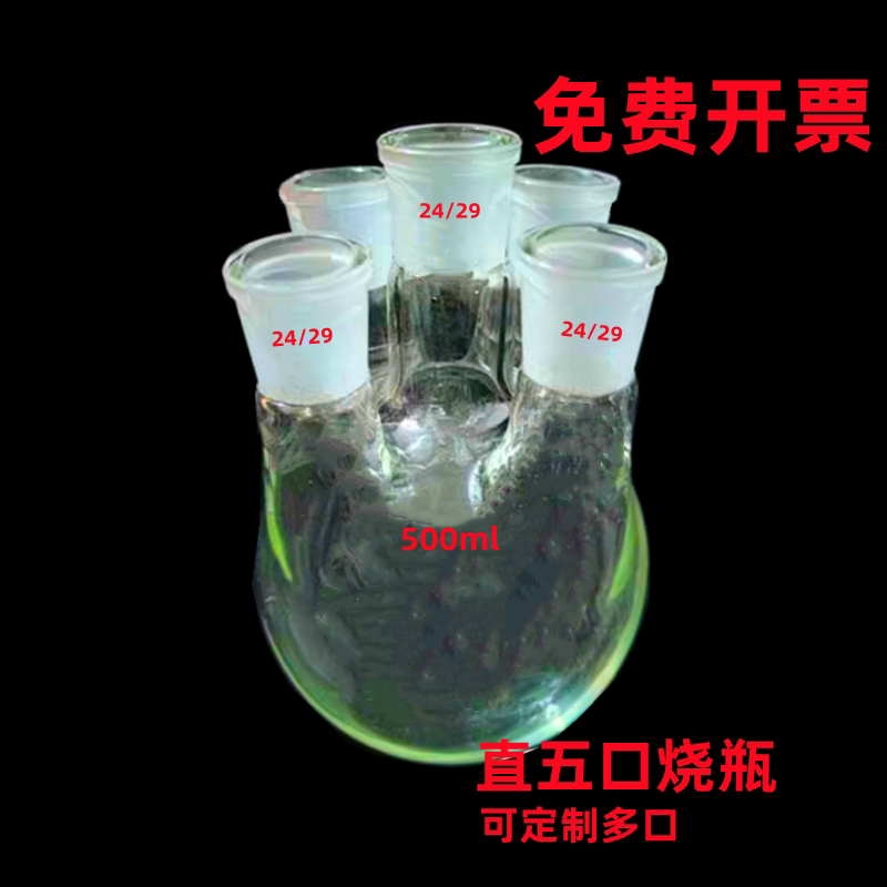 五口六口圆底烧瓶250/500/1000/2000ml 可定制直口斜口玻璃反应瓶