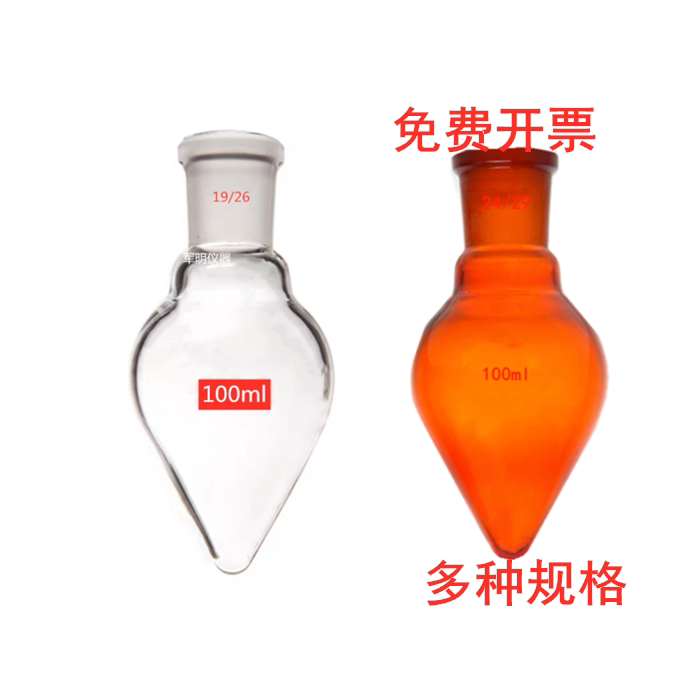 梨形烧瓶棕色白色鸡心瓶50/100/150/250/500ml加厚壁耐高温尖底离