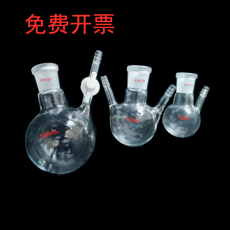 Spherical vacuum reaction of piston glass piston glass piston glass with branch flask 10 25 50 100 250ml