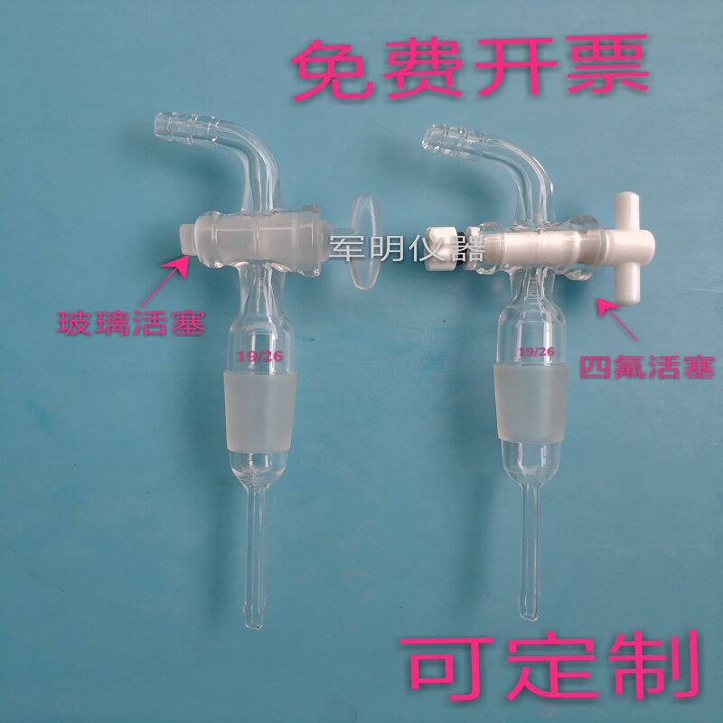 玻璃加料放料活塞阀旋蒸加料管19#旋转蒸发仪配件四通瓶配套