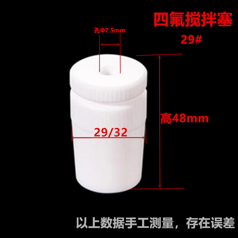 聚四氟乙稀搅拌套塞 含O型圈标准塞19#24#29#34#40#50#化学实验室