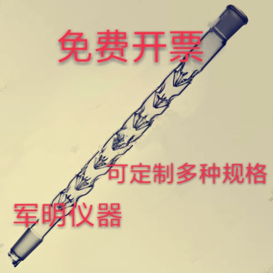 刺形蒸馏柱 200mm300mm400mm玻璃垂刺蒸馏柱建湖县军明玻璃仪器厂