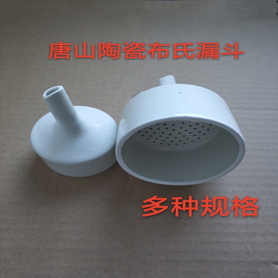 陶瓷布氏漏斗60/80/100/120/150/200/300mm抽滤瓶配件抽滤装置