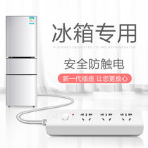 Bull Haremei's Westgate refrigerator dedicated socket double-door refrigerator plugged in the power supply long wiring plate tow panel