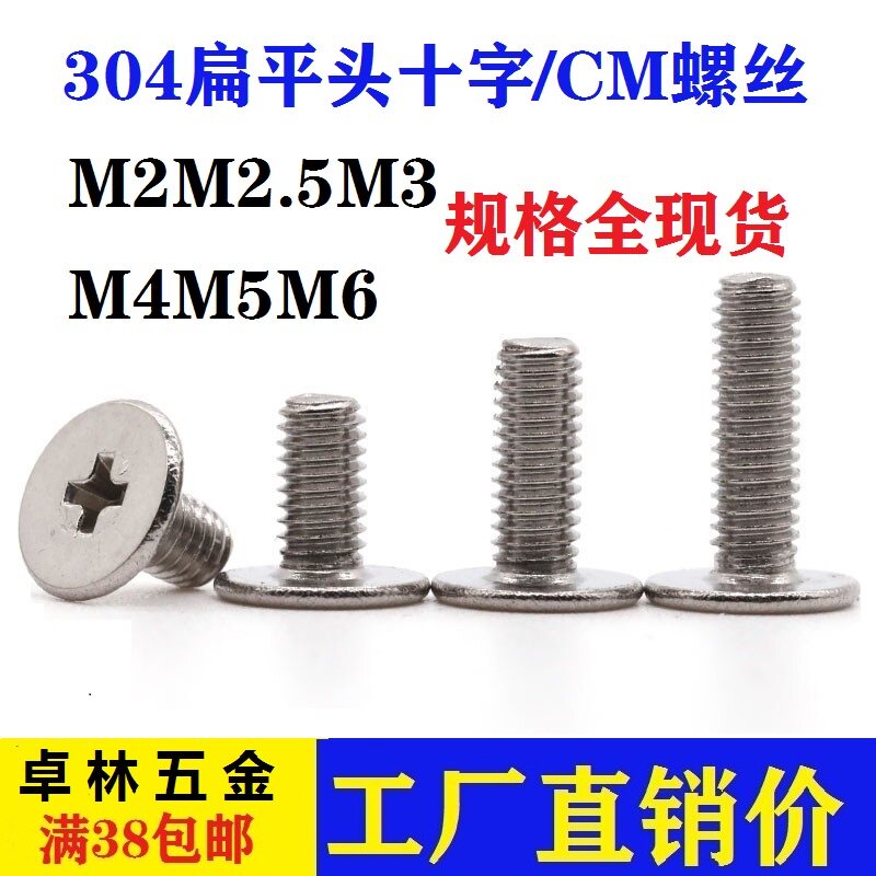 M4M5M6 cm 304 stainless steel thin head flat head CM flat head cross screw * x6x8x12x20x25x30