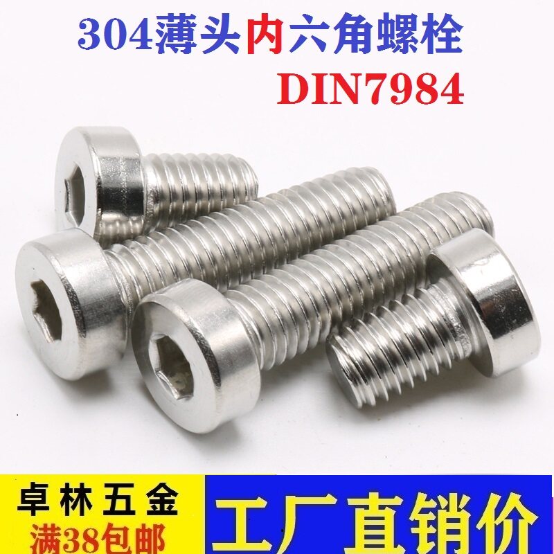 M3M4M5M6M8 stainless steel 304 thin head hexagon socket DIN7984 short head socket socket screw*4x5-20-60