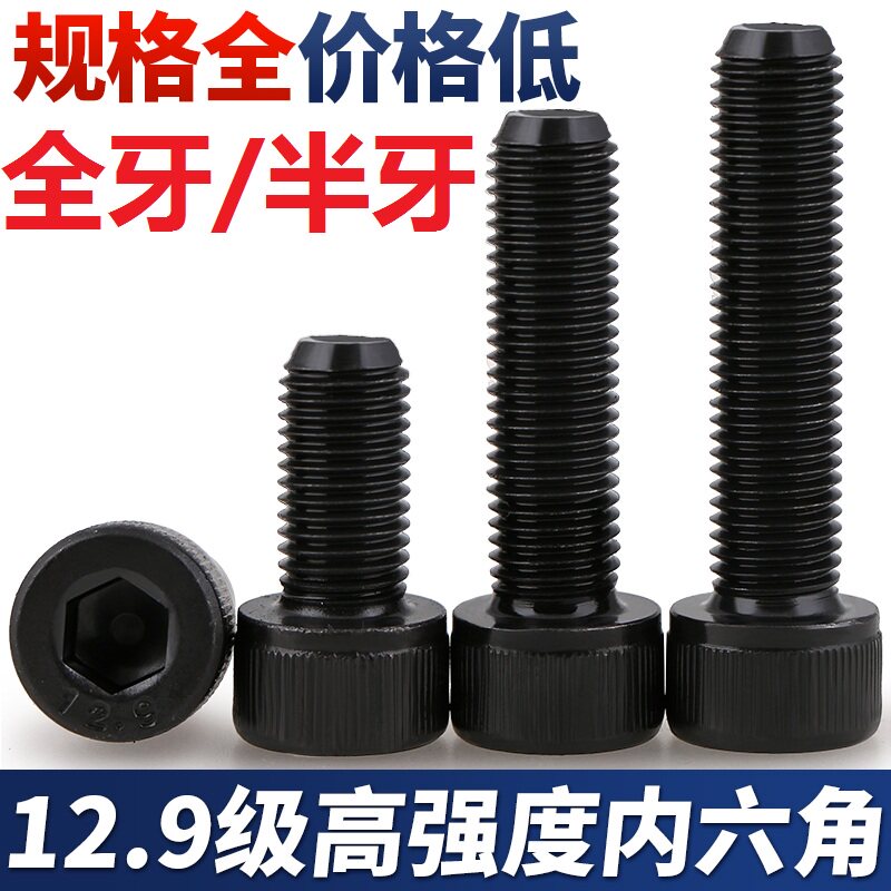 12 9 grade hair black cup head inner hexagonal screw Inform rosie screw cylindrical head 1 8-40 teeth 5 32-32 teeth