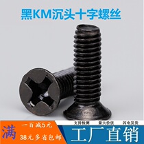 KM Black Countersunk flat machine Phillips screw Flat head screw M4M3*4x5x6x7x8x9x12x16x20x30