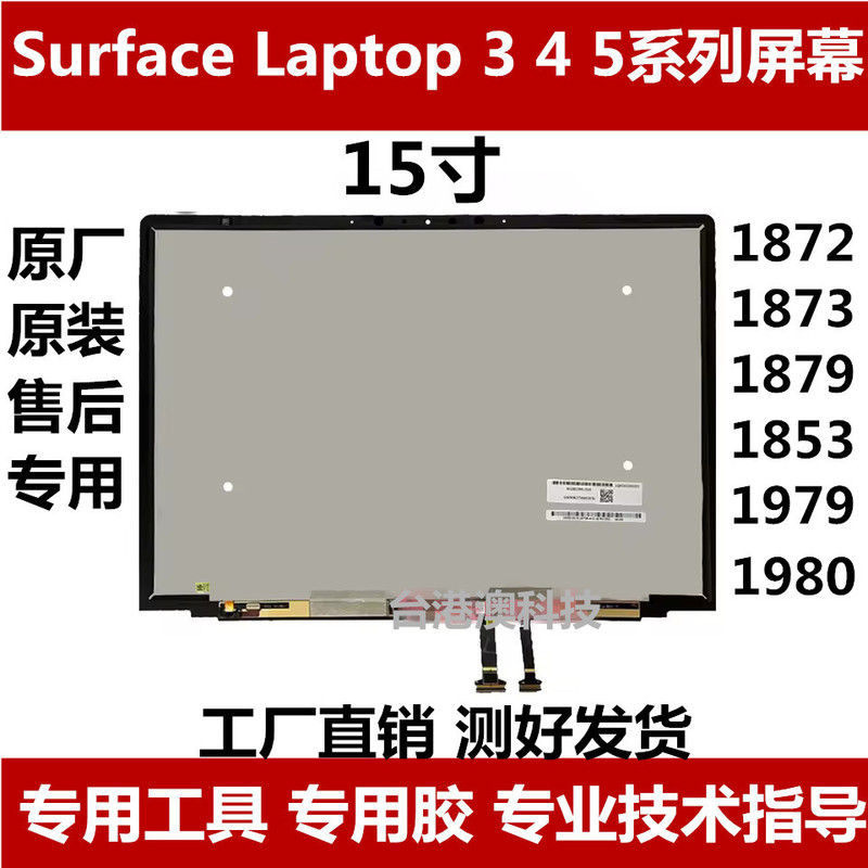 Microsoft Surface Laptop 1/2/3/4/5 1872 1873 1879 1853 Lcd Screen Assembly