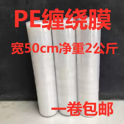 PE stretch film winding film packaging film hand film ultra-affordable self-adhesive width 50cm net weight 2kg long 200 meters