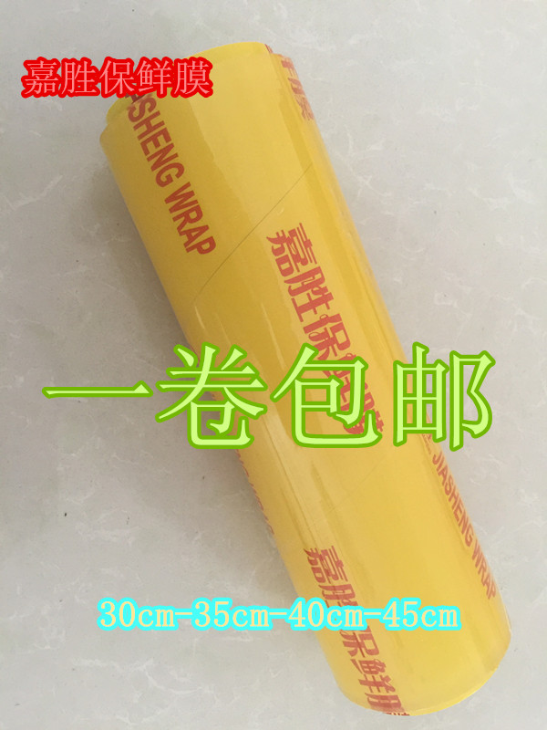 Large volume preservation film Garwin supermarket fruit Weight loss slim leg slim fit 30cm35cm40cm45cm fresh super tight film