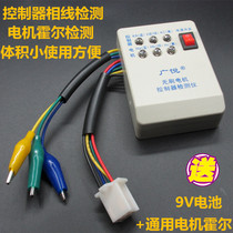 Electric vehicle detector fast detection brushless controller tester motor hall detector 60 degrees 120 degrees