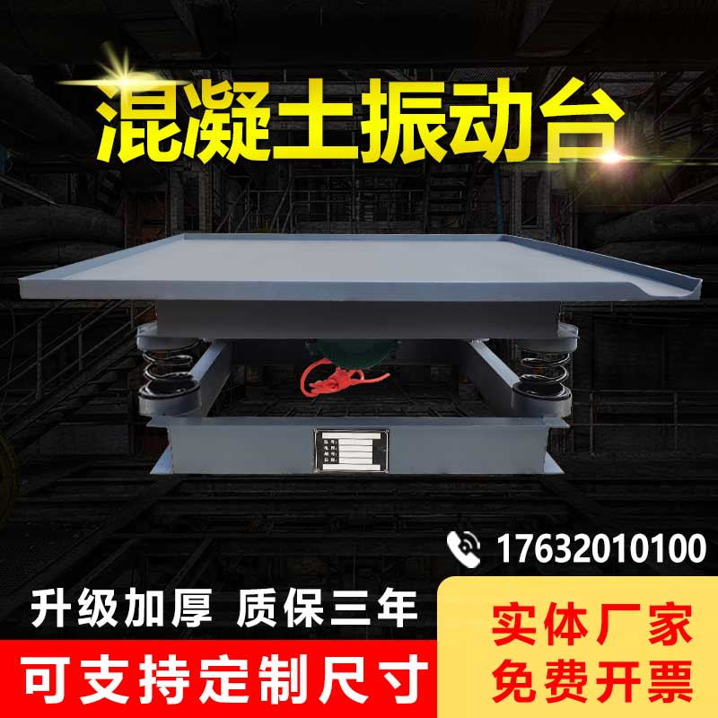 Concrete shaker small test bench flat vibration frequency modulator cement concrete mortar test block vibration table