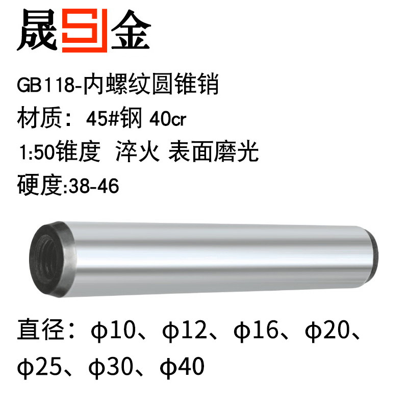 GB118 internal thread tapered pin Taper pin fixed pin pin M10M12M16M20M25M30M40