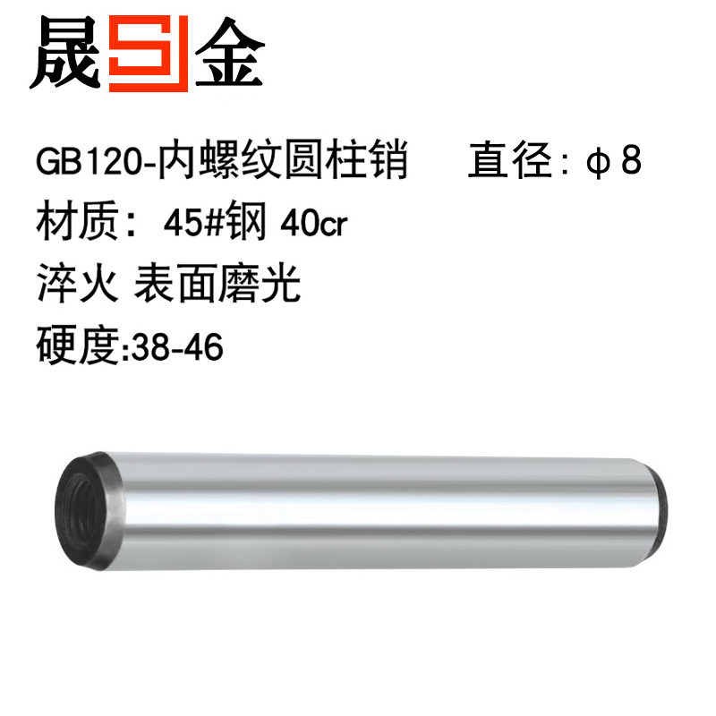 GB T 120-2000 internal thread cylindrical pin phi 8*16-phi 8*60 positioning pin 45#steel quenching
