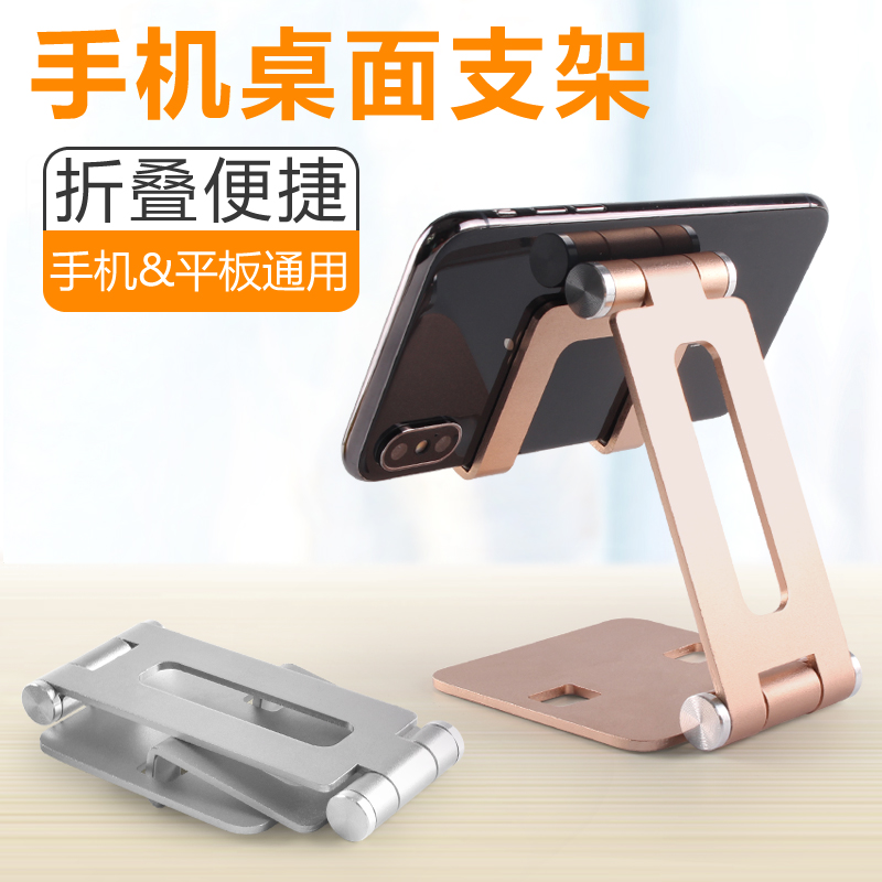 Common tech phone rack desktop adjustment folding iPad tablet charging seat live online learning support frame