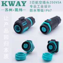 KAWY2 core aviation plug Waterproof plug 250V5A power signal multi-core connector IP67 plug plug