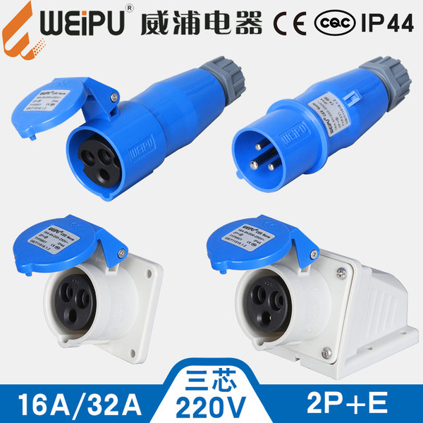 威浦 3 Core 16A32A авиация промышленность штекер выход разъем 281TYP231/2601/2801WEI кожзаменитель