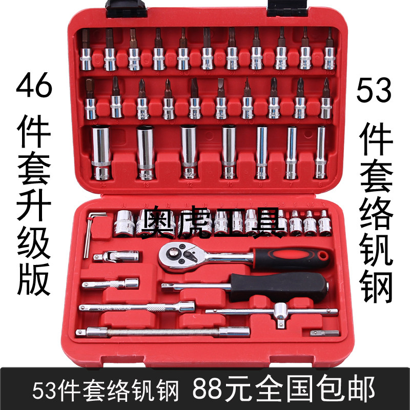 National Luo vanadium gang 46-piece set of sleeve wrench set of sleeve combination set of sleeve screwdriver hardware tools