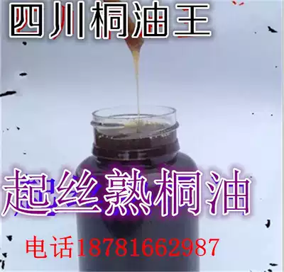 Natural tung oil silk cooked tung oil Professional boiling natural anti-corrosion cooked tung oil Quick-drying Tung oil needs to be diluted