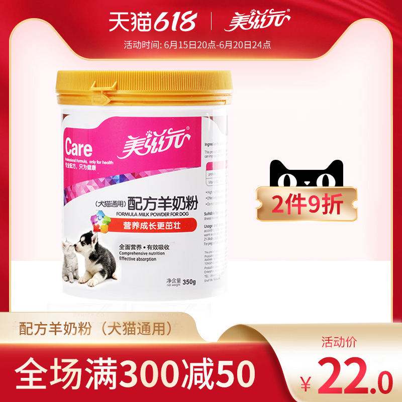 Beauty Nourishing Lactation Period Dogs Goat Milk Powder Infant Kitty Pet Teddy Adult Dog Whole Nutrition Pet Goat Milk Powder