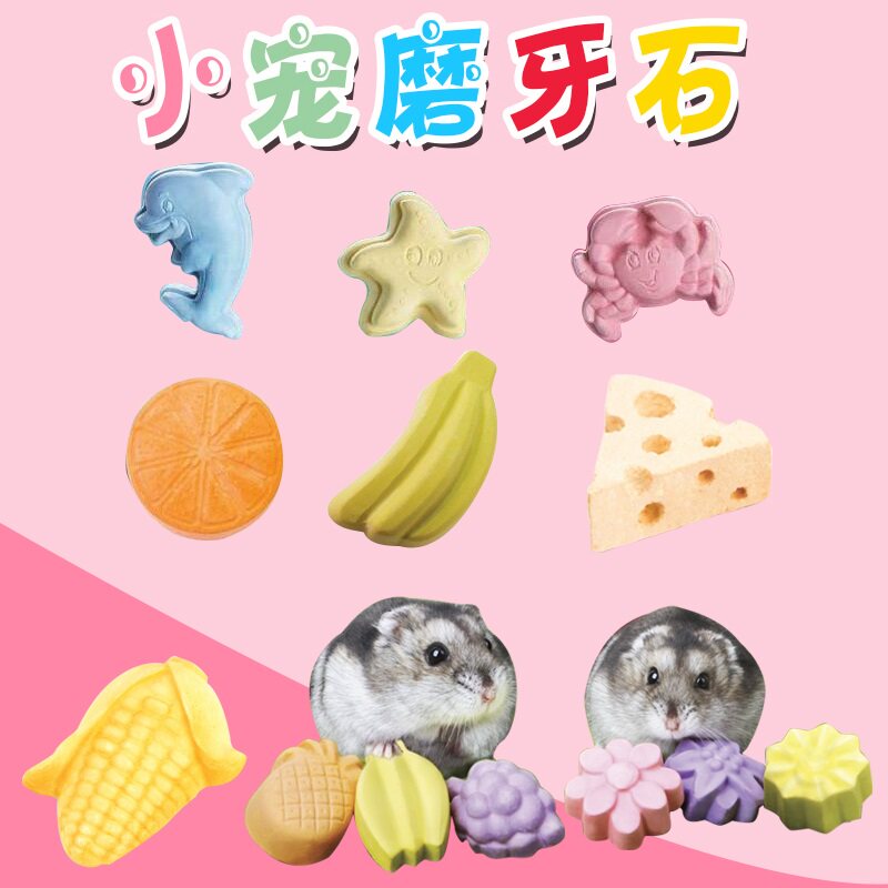 Small animal plus calcium mineral grinding stone rabbit dragon cat Dutch pig grinding tooth hamster with teeth grinding stick