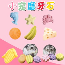 Small animal plus calcium mineral grinding stone rabbit dragon cat Dutch pig grinding tooth hamster with teeth grinding stick