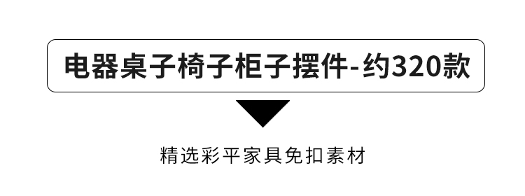 图片[26]-2023室内设计PS彩平图素材家装工装家具psd分层平面图块材质贴图-cg男孩