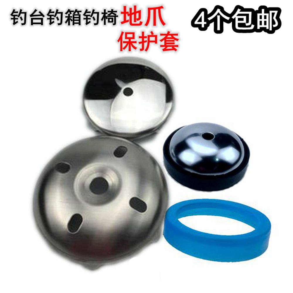 Self-made fishing table accessories Stainless steel claw fishing table leg bottom fishing table foot fishing box fishing chair claw claw claw protective cover