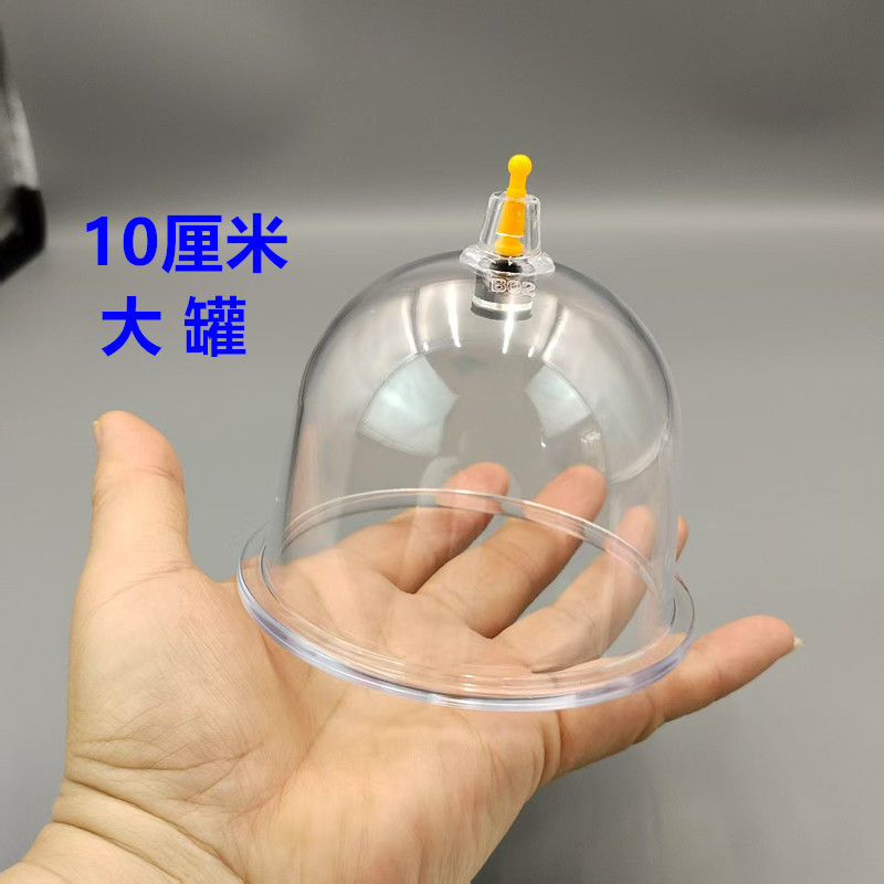 大号真空拔罐器家用加厚型非玻璃抽气罐10厘米大罐单罐背部拔火罐