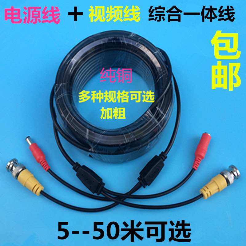 Coaxial analog camera surveillance transmission line with power integrated finished line 75-3-5BNC joint connection line