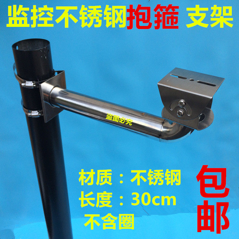 Monitoring bracket Monitoring stainless steel Interior Outer hoop Duckbill Holder L Type Wall Mounted Camera Shield Holder 3