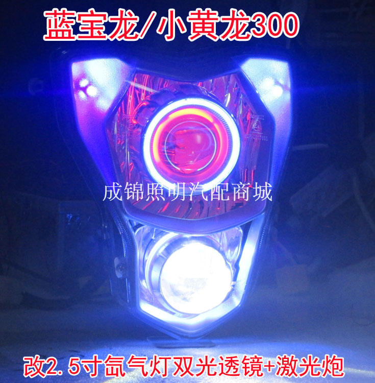蓝 宝龙 小 黄龙 300 đèn pha lắp ráp sửa đổi Q5 đôi ánh sáng ống kính xe máy đèn xenon thiên thần mắt ma quỷ đèn pha tròn xe máy
