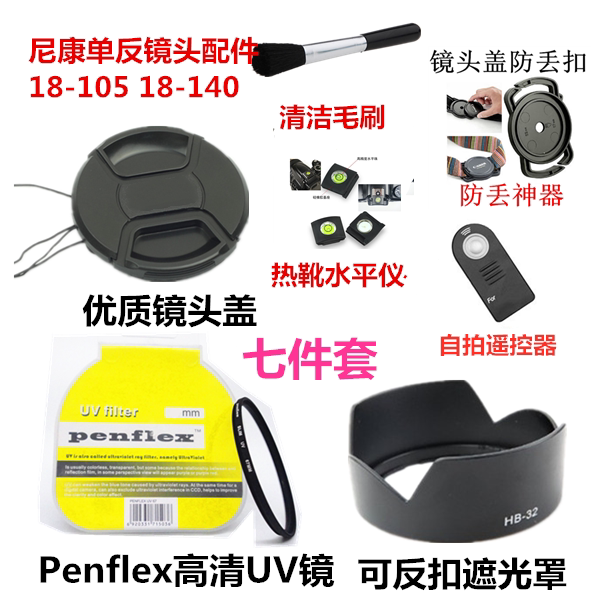 Nikon D7000 D5500 D5300 single eye camera accessories 18-140mm shade UV lens cover