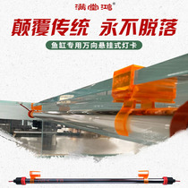 鱼缸拉筋潜水灯吸盘配件T5 8NEC马印LED水族灯管支架万向悬挂灯卡