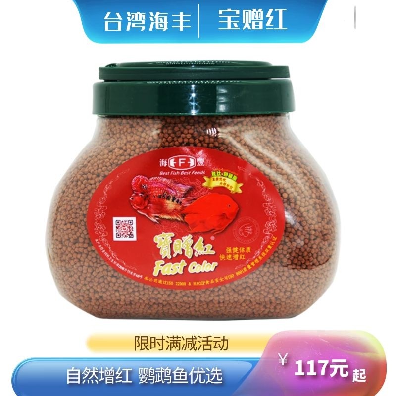 Taiwan Haifeng Treasure red feed treasure Red blood parrot fever ribbon fish color red feed fish food blood parrot food