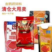 Blood parrot feed Shenyang feed thumb blood parrot feed fish feed red hair color not muddy water fish food