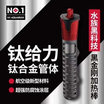 Heating Rod fish tank heating rod NO1 titanium alloy heating rod automatic constant temperature explosion-proof turtle cylinder heater aquarium