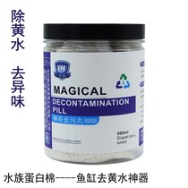 Fish tank protein cotton fish tank in addition to yellow and green muddy water fishy odor decontamination pills aquarium filter material to Yellow Water