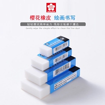 Japanese cherry blossom eraser no debris student special art sketch no Mark super clean childrens highlight rubber