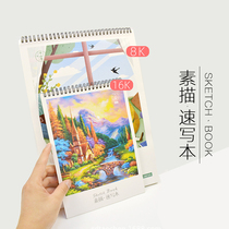8K sketch book picture book picture book 8K sketch book Student color lead children hand drawn book 16k art sketch book