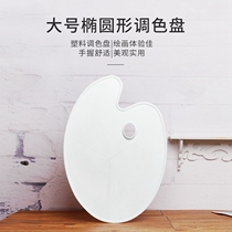 Multifunctional elliptical palette watercolor gouache acrylic oil painting palette art student special paint tray palette