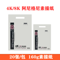 Anigoni 4K sketch paper 8K gouache paper all wood pulp lead drawing paper sketch painting color lead drawing art drawing paper