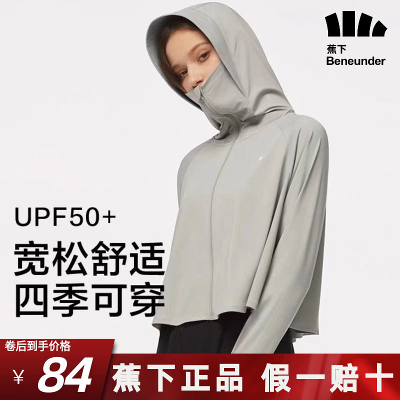 蕉下防晒衣服披肩女防紫外线冰丝户外焦下黑胶皮肤风衣夏季薄款