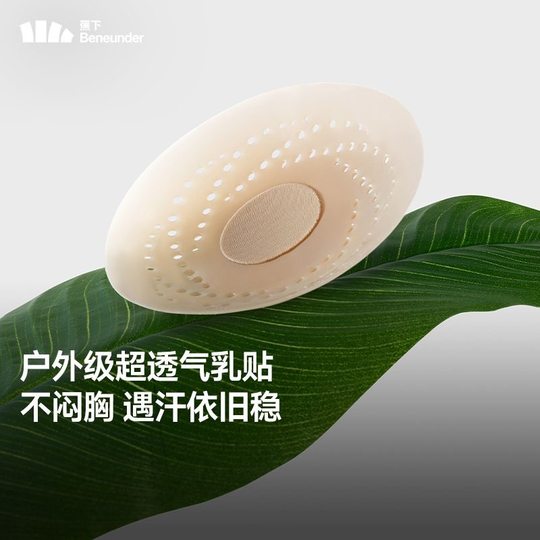 蕉下胸贴透气女婚纱可用夏防凸点隐形乳头贴免穿内衣硅胶焦下乳贴