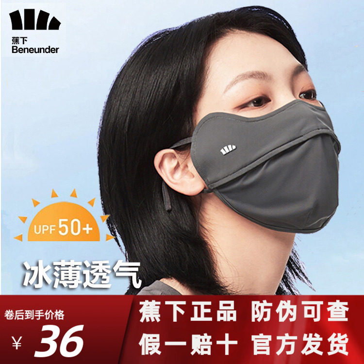 Banana lower sun protection mask blush eye corner female shading anti-ultraviolet solid ice thin breathable coke lower official web mask-Taobao
