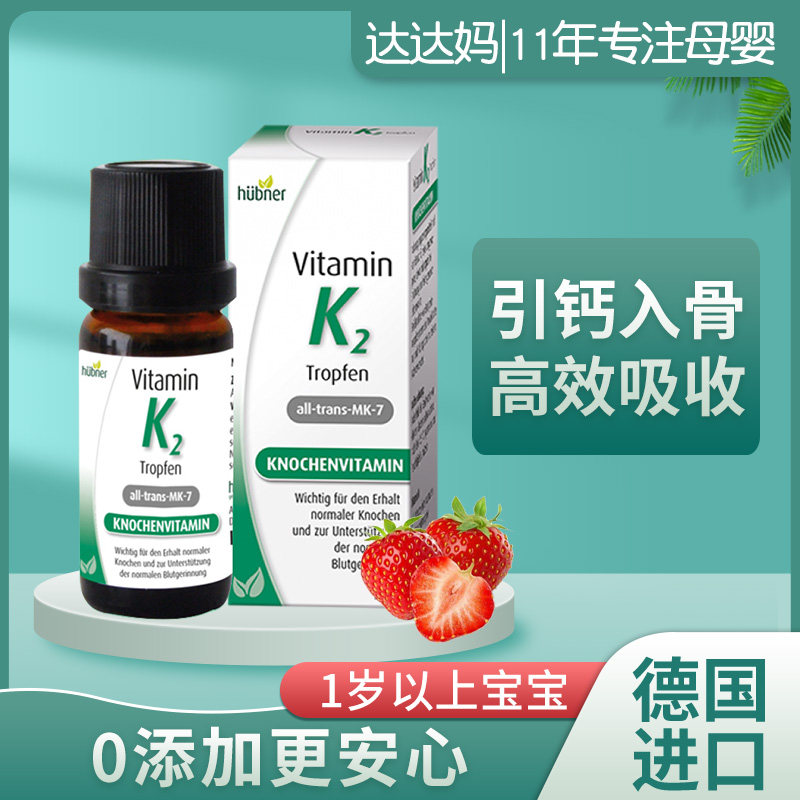 German huebner Hao Bona vitamin K2 children d3 drops baby baby adolescent liquid calcium calcium supplement