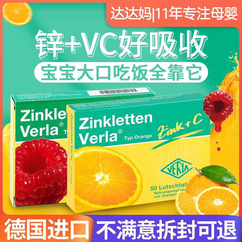 German zinc flake Verla baby tonic zinc infant child VC chewable tablets baby vitamin C calcium iron zinc nutrition