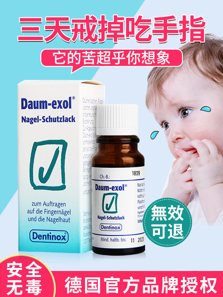 German bitter nail water Dentinox Baby abstain from eating hand artifact Anti-eating hand Children's anti-biting nails and gnawing fingers Water oil