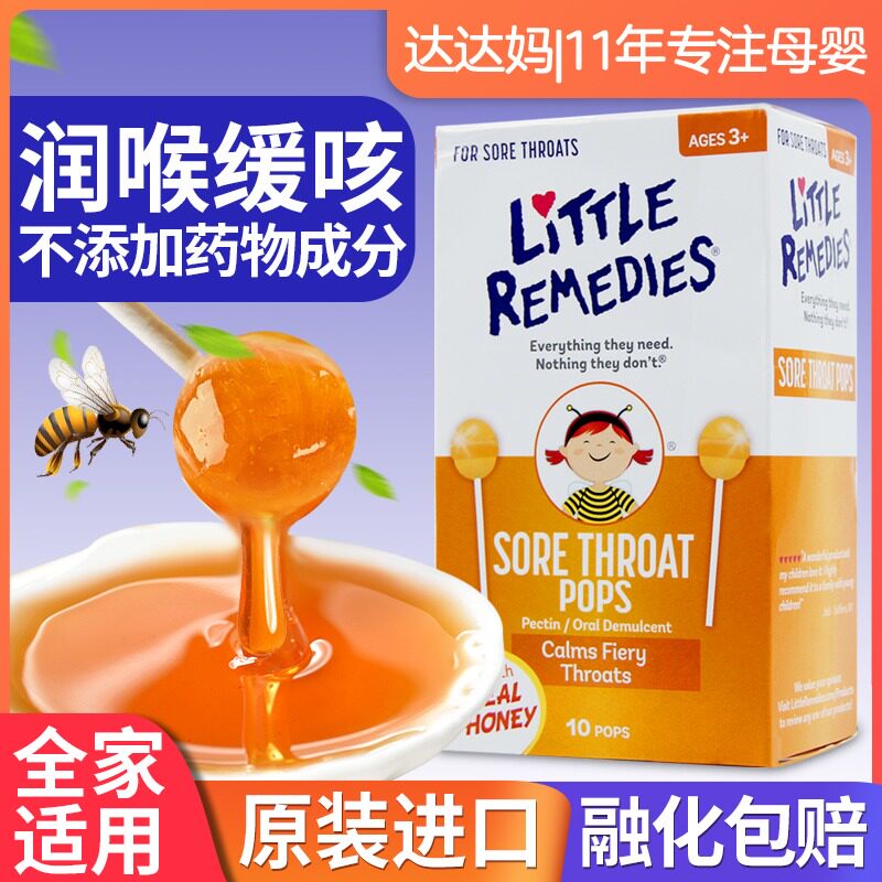 American imported little remedies children's baby natural honey lollipops cough phlegm lozenges